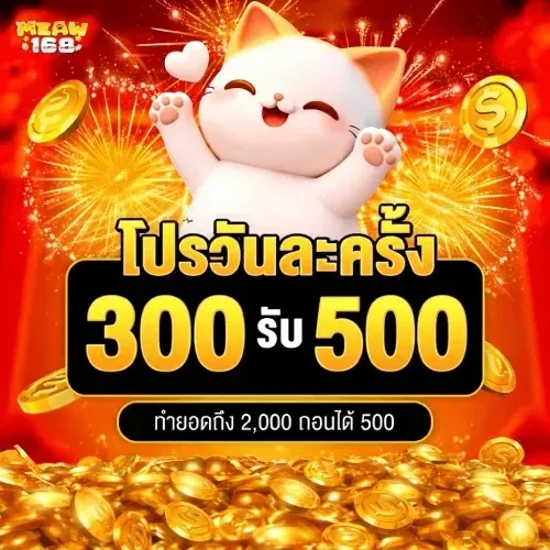 meaw168 promotion2